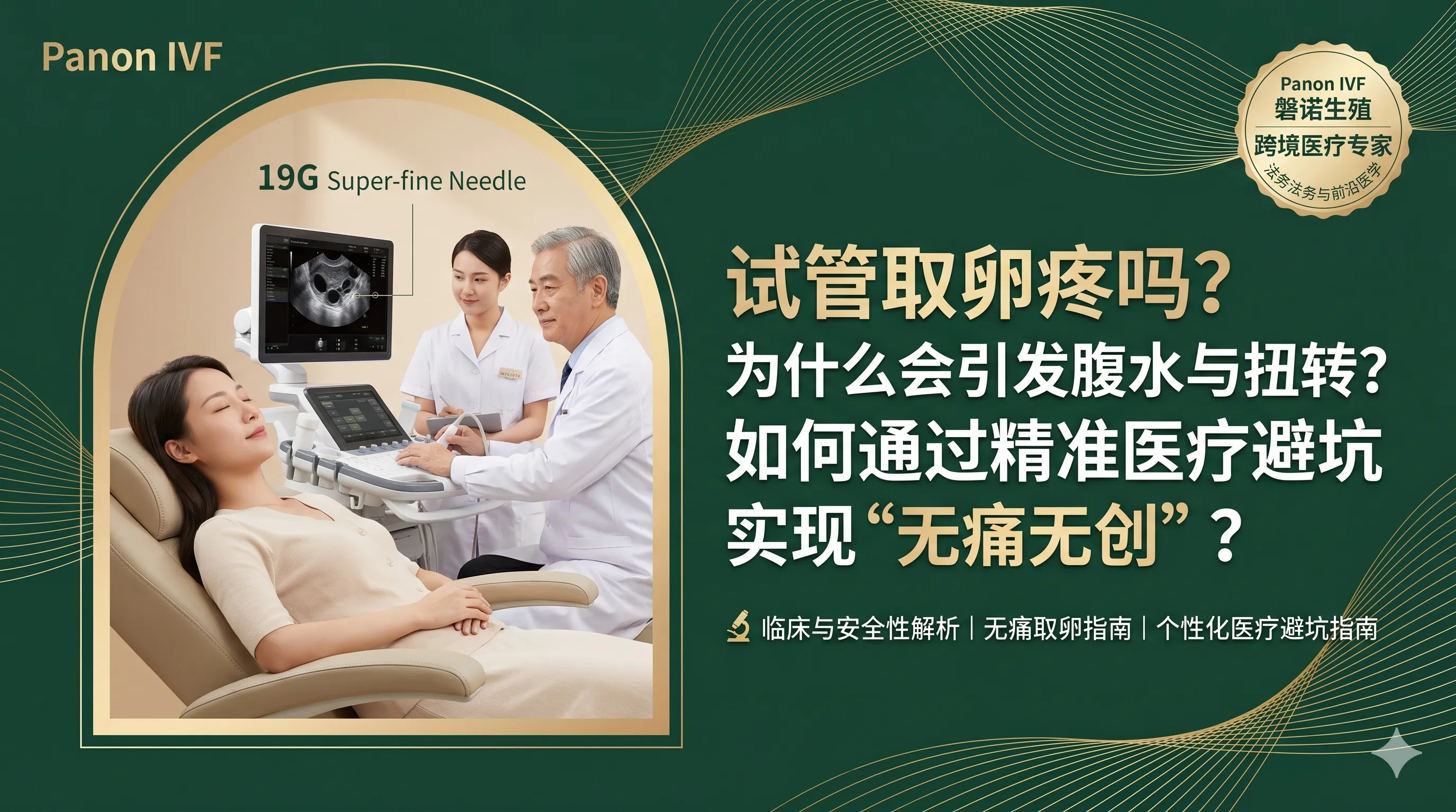 无痛取卵指南